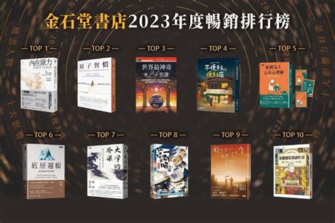 書排行|台灣年度暢銷書榜 